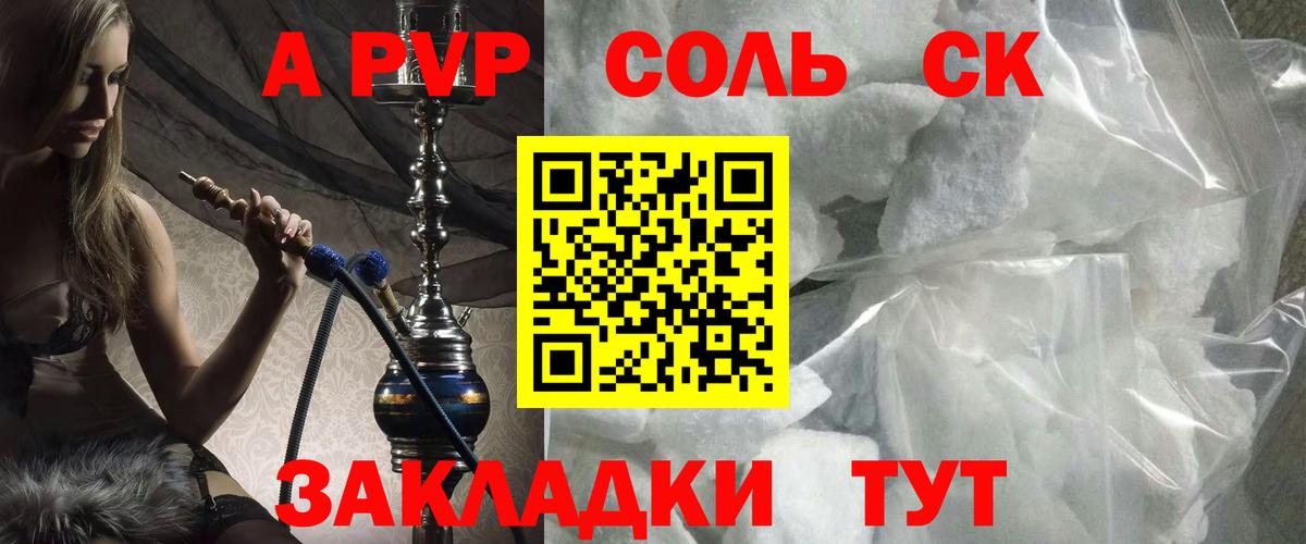 Alpha PVP крисы CK Сосновый Бор
