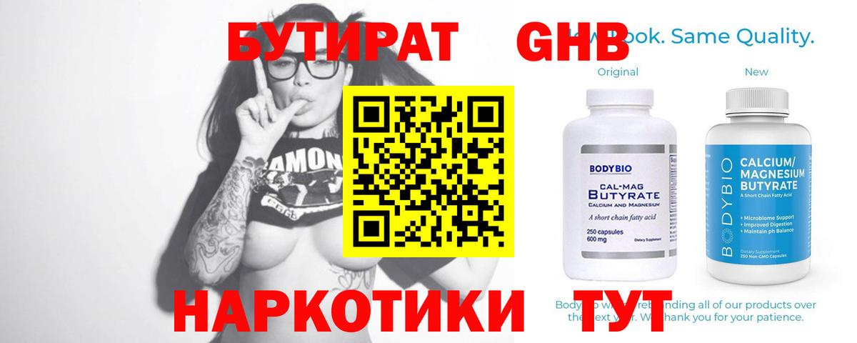БУТИРАТ буратино Сосновый Бор