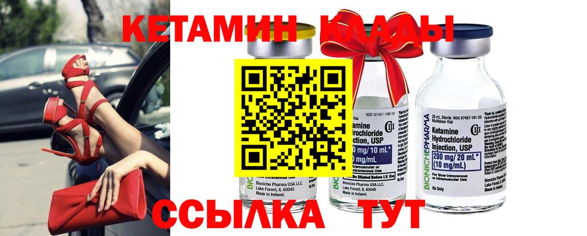 Кетамин ketamine Сосновый Бор