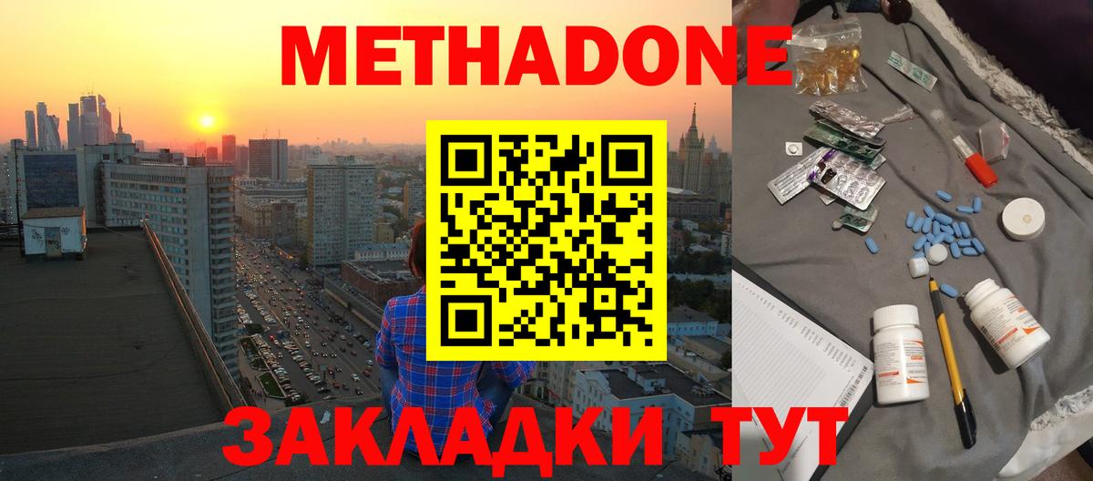 МЕТАДОН methadone  Метадон белоснежный  Сосновый Бор  Вход с VPN 