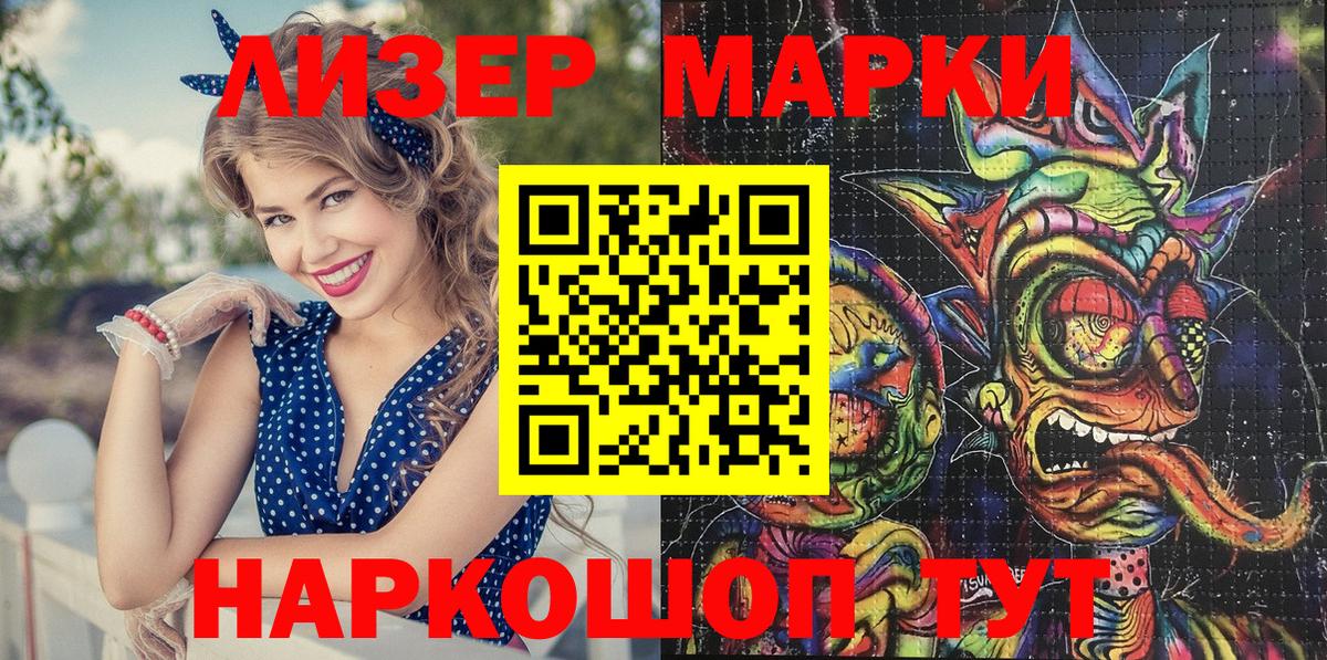 Марки 25I-NBOMe 1,8мг Сосновый Бор